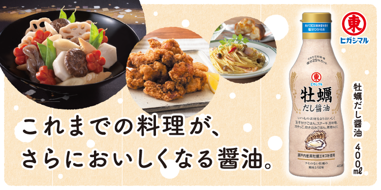 ヒガシマル醤油㈱