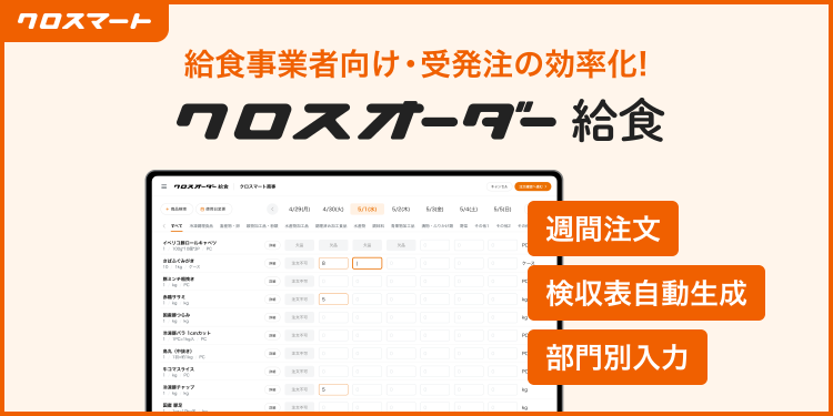 クロスマート㈱