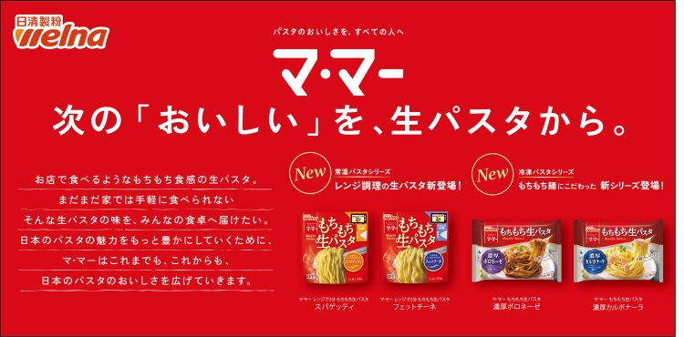 ㈱日清製粉ウェルナ