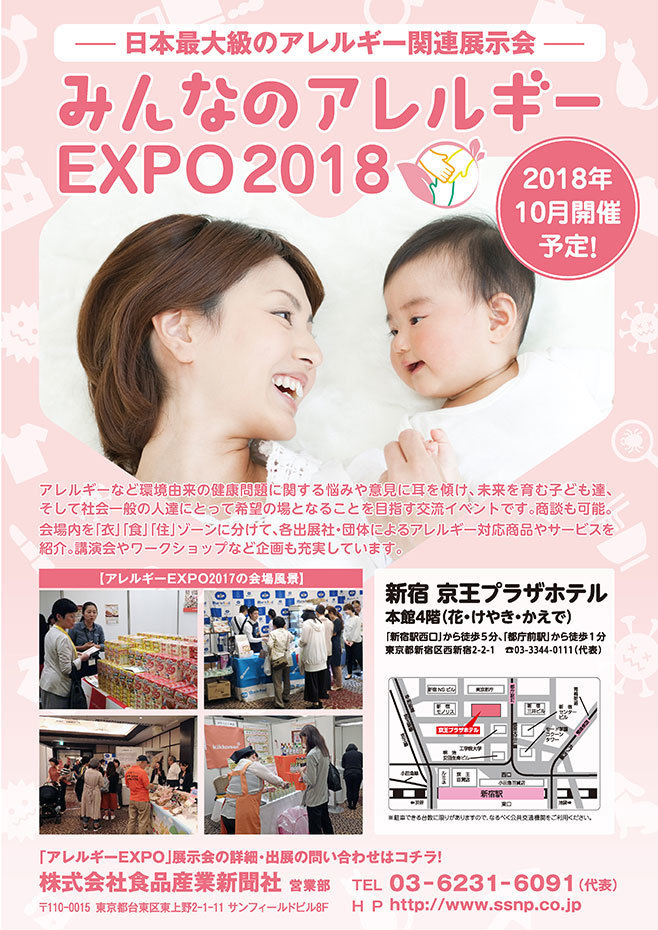 みんなのアレルギーEXPO201配布チラシ