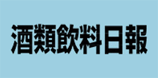 酒類飲料日報