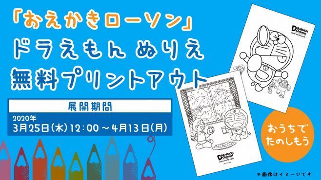 ローソン ぬりえ無料印刷 にドラえもん登場 リラックマ からあげクンも継続 食品産業新聞社ニュースweb