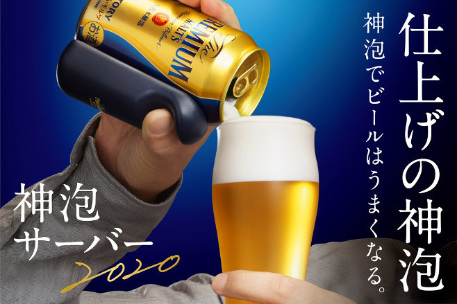 つまり ビールは 神泡 家庭用でコンパクトな新型 神泡サーバー 140万個投入 サントリービール 食品産業新聞社ニュースweb