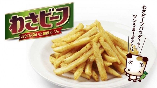 ガスト「やみつきポテト わさビーフ味」復活販売、“わさビーフ”との