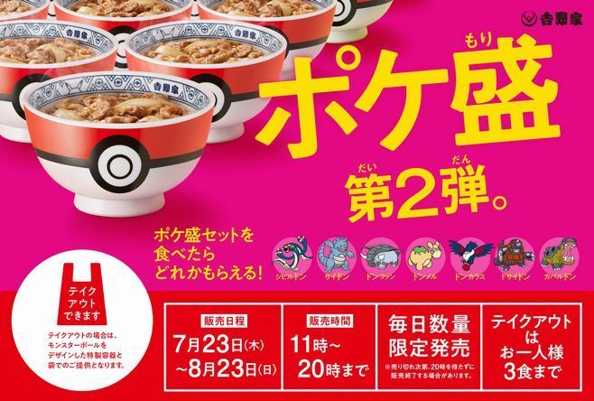 吉野家 リザードン ポケ丼 新品未使用