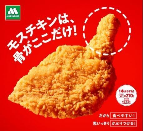 モスチキンチケット　モスバーガー　クリスマス