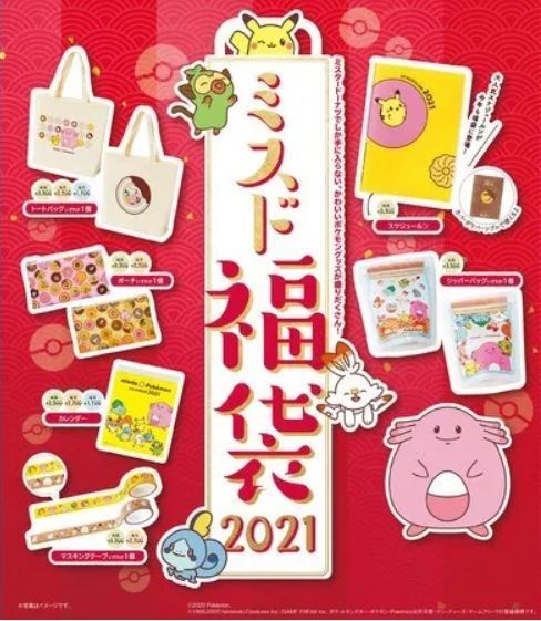 ミスド福袋2021、ポケモン“ラッキー”“ピカチュウ”たちのドーナツ引換 ...