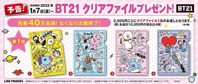 くら寿司「BT21」配布グッズ第1弾はクリアファイル、CHIMMY×MANG