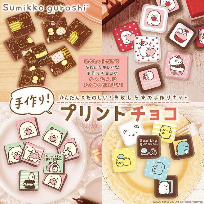 すみっコぐらし 手作り プリントチョコ 発売 溶かして型に流して冷やすだけ しろくま ぺんぎん ねこ とかげなど 失敗知らず の簡単キット 食品産業新聞社ニュースweb