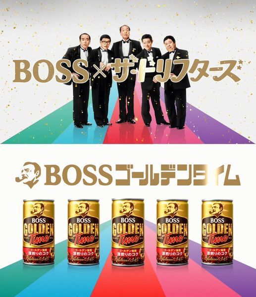 boss ドリフターズ 限定 缶コーヒー 志村けん