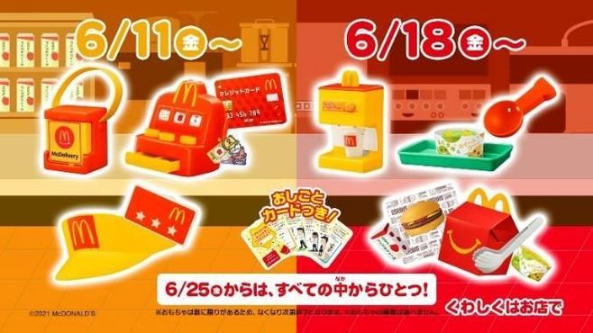 ハッピーセット　なりきりマクドナルド　バイザー