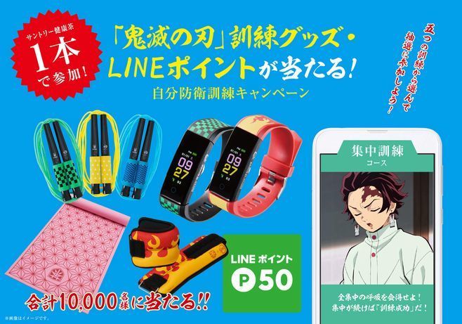 鬼滅の刃×サントリー健康茶コラボ第2弾、スマートウォッチ・湯呑など