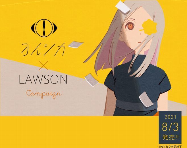 ヨルシカ 雨とカプチーノ オリジナルステッカー LAWSON コラボ ローソン-