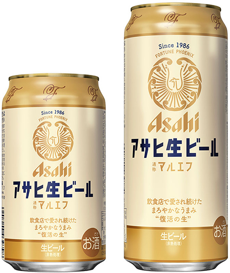 アサヒビール“マルエフ”「アサヒ生ビール」、一時休売 | 食品産業新聞