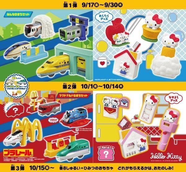 新品　プラレール　ワンワン　トンネル　情景パーツ　　マック　マクド