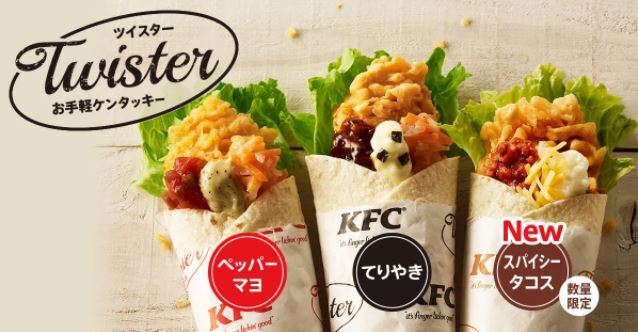 KFC「スパイシータコスツイスター」発売、スパイス8種＆ハラペーニョで ...