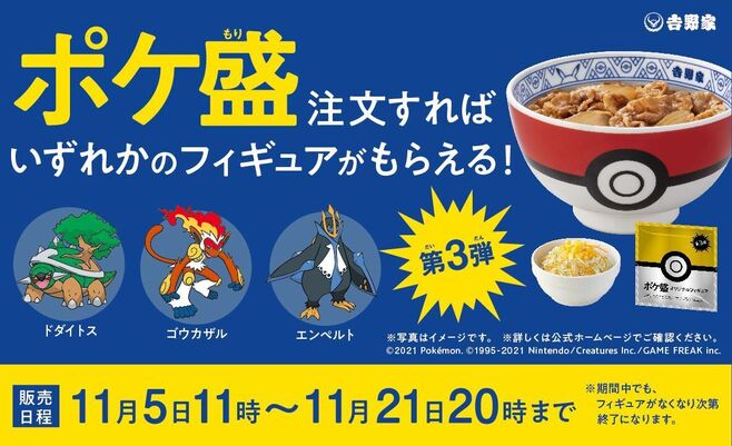 ポケ丼　ヤドン　吉野家