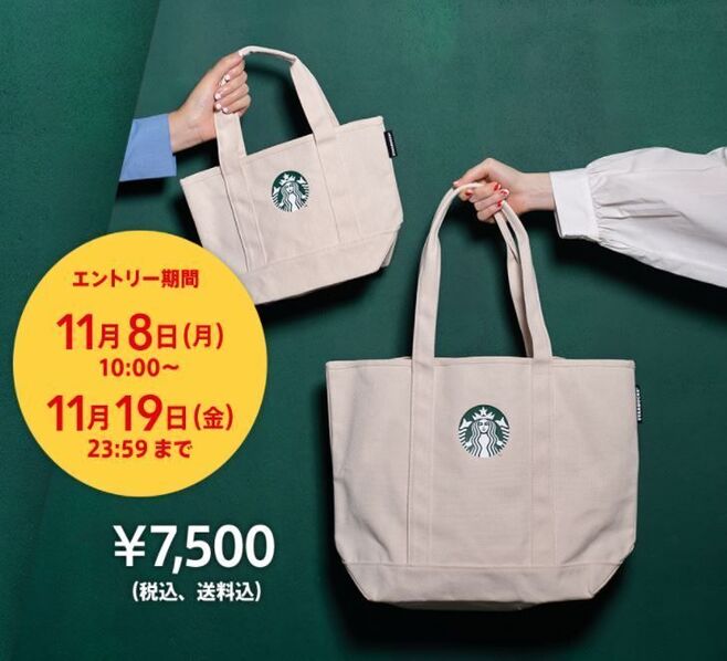 【値下げ】スターバックス2022年福袋