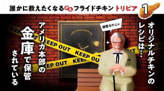 Kfc フライドチキンの日カード プレゼント 思わず誰かに話したくなるトリビア 全4種 1000円パックと一緒に ケンタッキーフライドチキン 食品産業新聞社ニュースweb