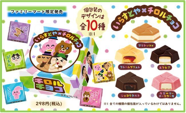 チロルチョコ いらすとやbox ファミマ限定発売 Lineスタンプ ぴえん など動物デザイン マリトッツォ味 クレームブリュレ味など ファミリーマート 食品産業新聞社ニュースweb