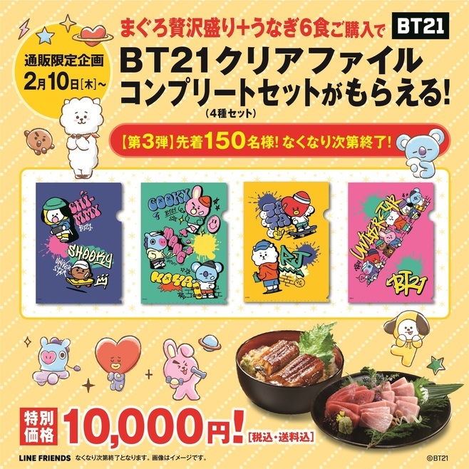 くら寿司 BT21フルコンプリート