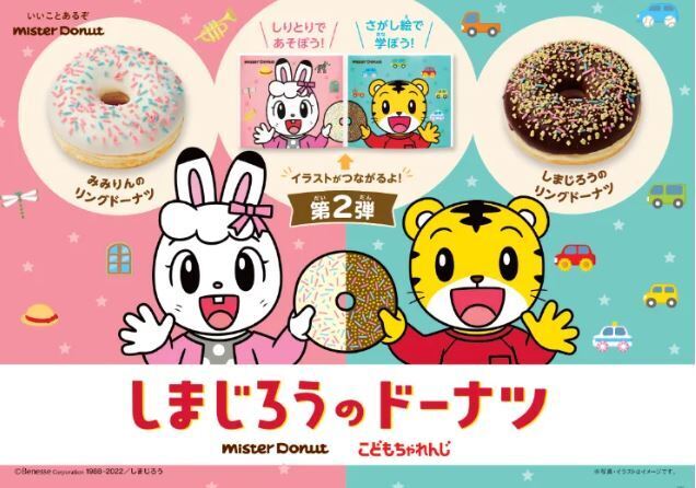 ミスド こどもちゃれんじ22年コラボ第2弾 しまじろうのリングドーナツ 発売 メラミンおやつ皿つきセットも ミスタードーナツ 食品産業新聞社ニュースweb