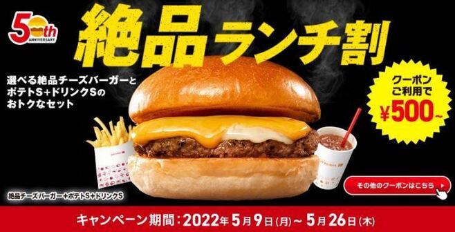 ロッテリア バーガーセット割引券 2種18枚セット 関西ウォーカー 2023 秋