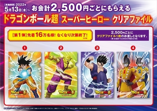 くら寿司×ドラゴンボール超スーパーヒーロー”先着グッズ第1弾クリア