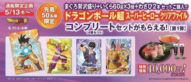 春の新作 くら寿司 クリアファイル缶バッジ ドラゴンボール econet.bi