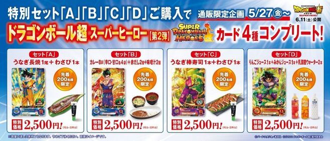 くら寿司ネット通販「スーパードラゴンボールヒーローズ」カード付き