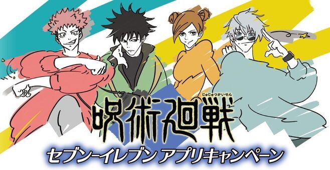 呪術廻戦 セブンイレブンコラボ 五条悟 2点セット - 通販