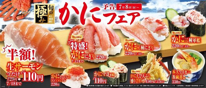 くら寿司「かにフェア」ズワイガニはみでる“特盛かににぎり”、「極みの逸品」豪華かにづくしなど発売、中とろ半額も | 食品産業新聞社ニュースWEB