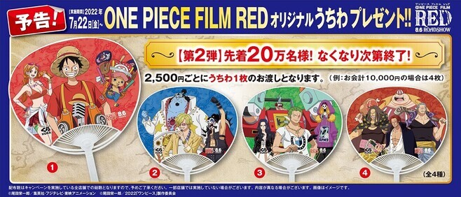 くら寿司 ワンピース コラボうちわ配布 映画 One Piece Film Red グッズ第二弾 ルフィ ナミ チョッパー ゾロ ロビン ブルック フランキーなど 食品産業新聞社ニュースweb