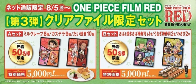 83%OFF!】 ワンピース フィルムレッド FILMRED クリアファイル 2枚セット