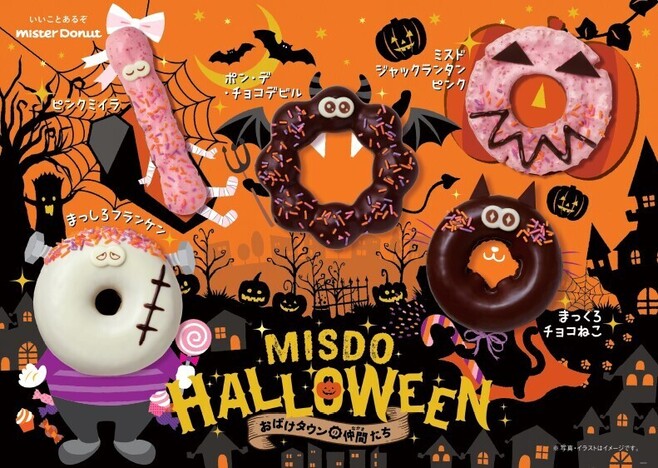 ミスドのハロウィン22 ポン デ チョコデビル や まっくろチョコねこ まっしろフランケン 発売 カワイイ おばけタウンの仲間たち ミスタードーナツ 食品産業新聞社ニュースweb