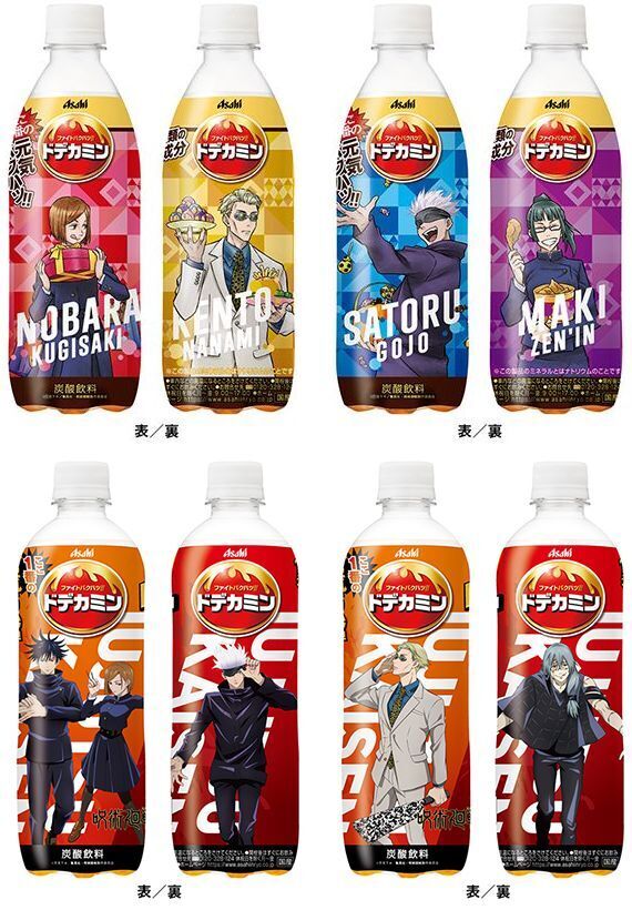 アサヒ飲料×呪術廻戦「ドデカミン」限定パッケージ例