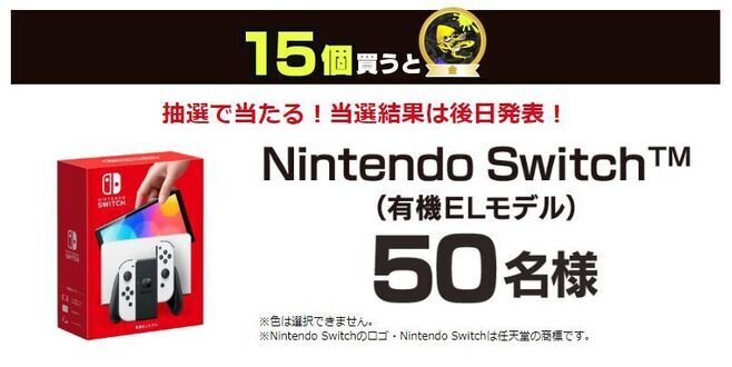 セブンイレブン×スプラトゥーン3「Nintendo Switch(有機ELモデル)」