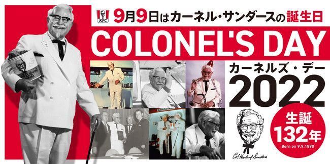 KFC「カーネルズ・デー キャンペーン」イメージ/ケンタッキーフライドチキン