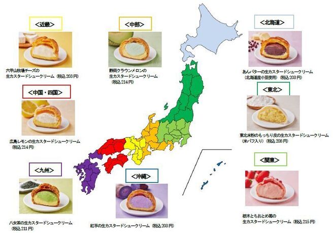 ローソン“ご当地生カスタードシュークリーム”8種類＆販売エリア