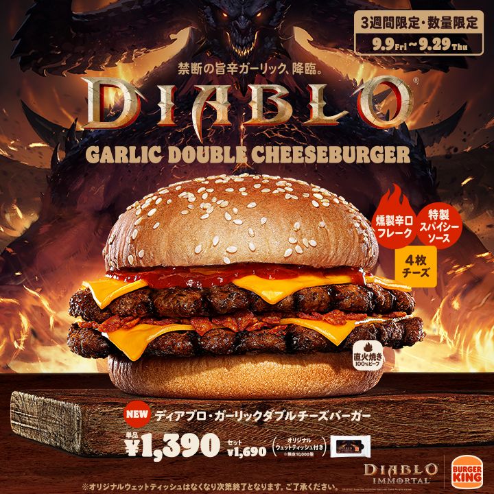 バーガーキング「ディアブロ･ガーリックダブルチーズバーガー」イメージ