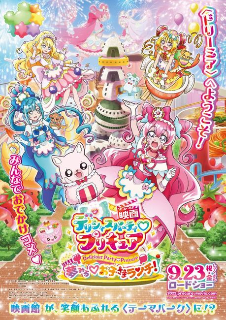 『映画デリシャスパーティ プリキュア 夢みるお子さまランチ!』イメージ