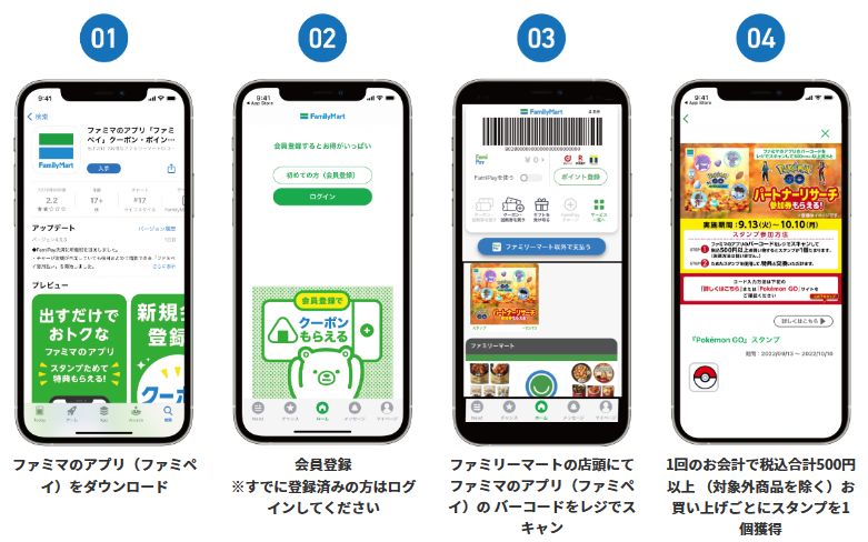 「ファミマのアプリ ファミペイスタンプキャンペーン」参加手順イメージ(1/2)