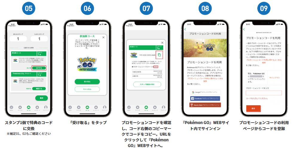 「ファミマのアプリ ファミペイスタンプキャンペーン」参加手順イメージ(2/2)