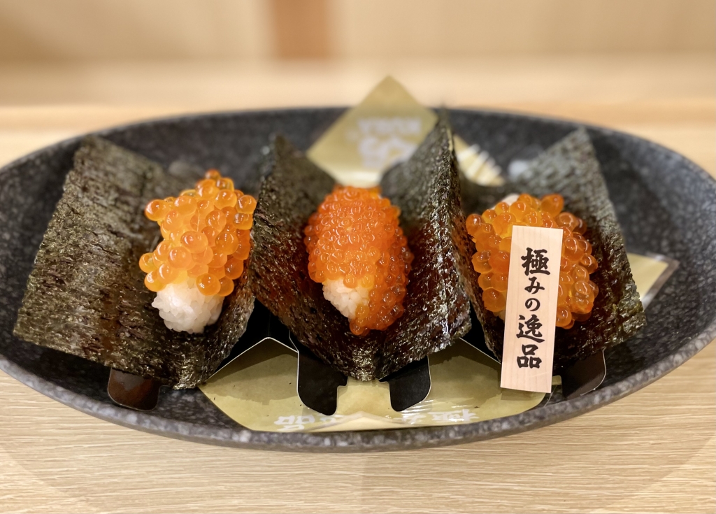 くら寿司「極みの逸品 極上いくら三種」/生サーモンと新物うにといくらフェア