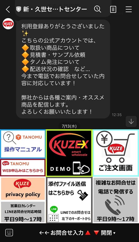 「KUZEXスマート ホールセール」使用イメージ