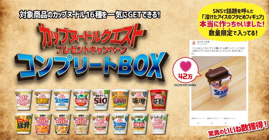 日清食品「カップヌードルクエスト キャンペーン コンプリートBOX」