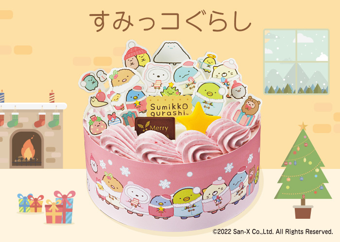 「すみっコぐらし かざって楽しいクリスマスケーキ」(ファミマのクリスマスケーキ2022)