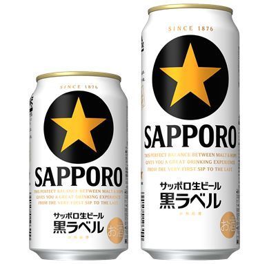 「サッポロ生ビール黒ラベル」