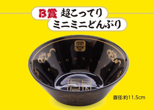 【激レア！非売品】天下一品 ミニミニどんぶり