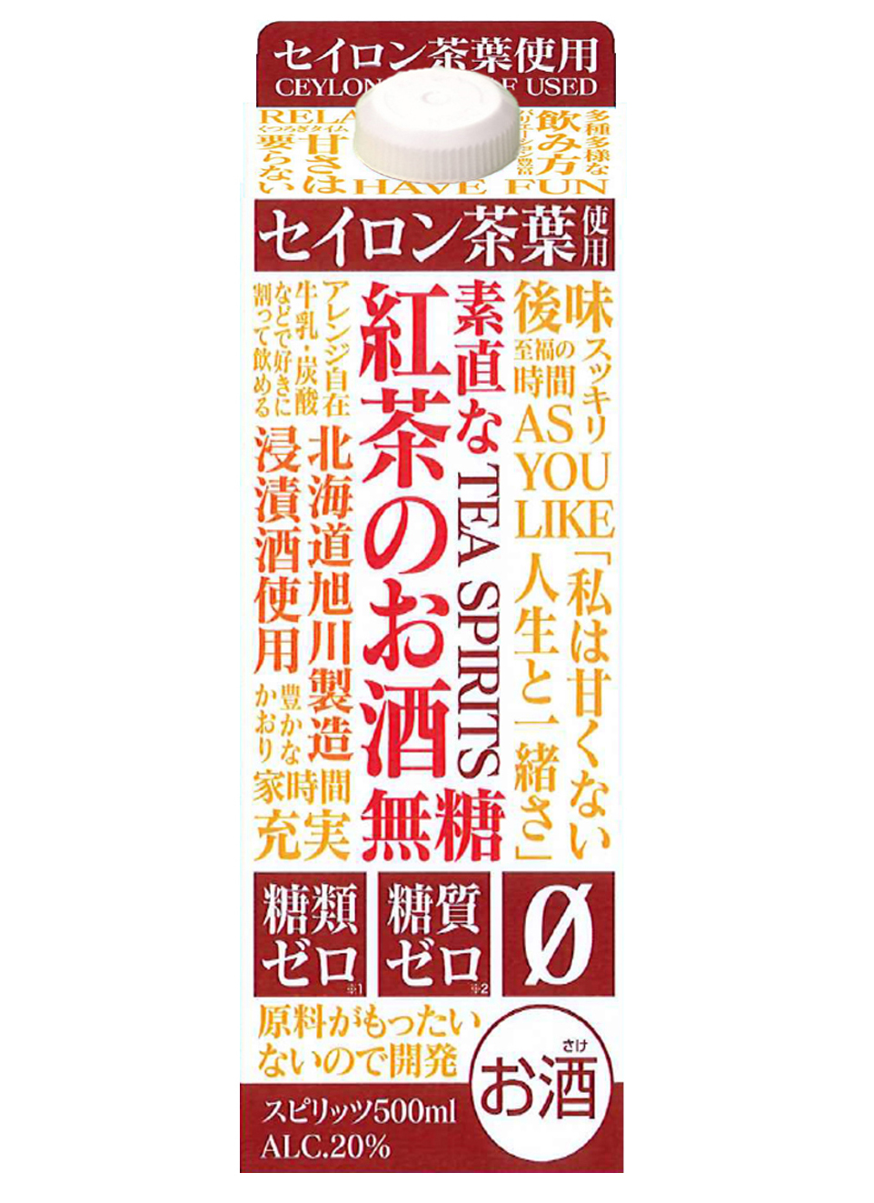 合同酒精「素直な紅茶のお酒 無糖」